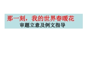 那一刻我的世界春暖花开