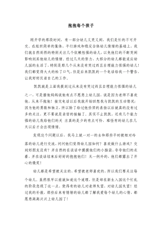 抱抱每个孩子