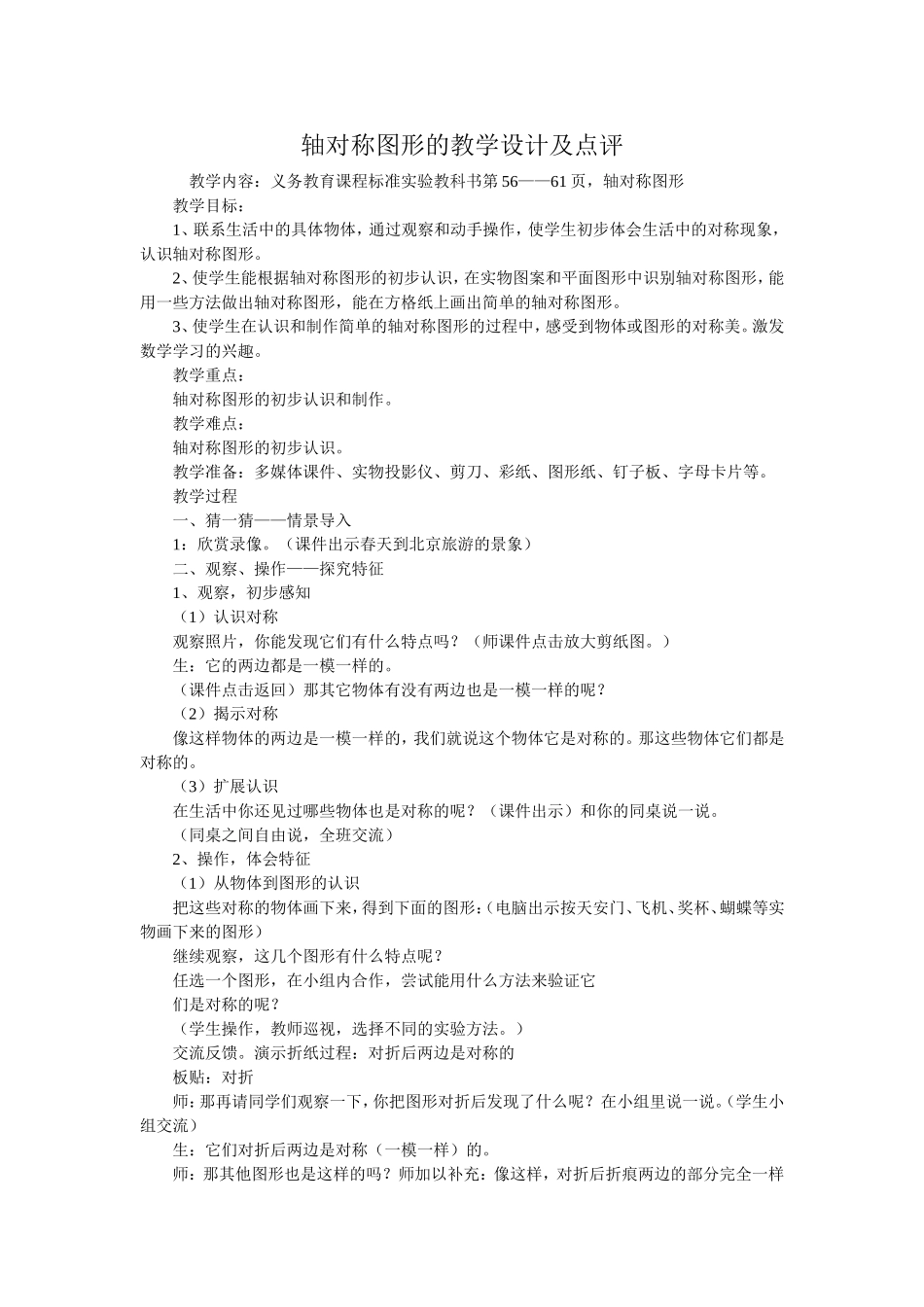 轴对称图形的教学设计及点评_第1页