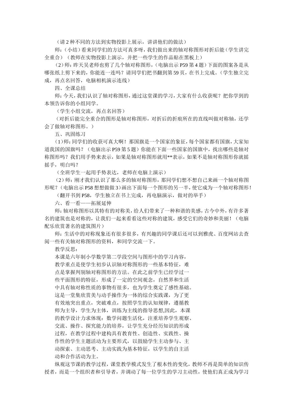 轴对称图形的教学设计及点评_第3页