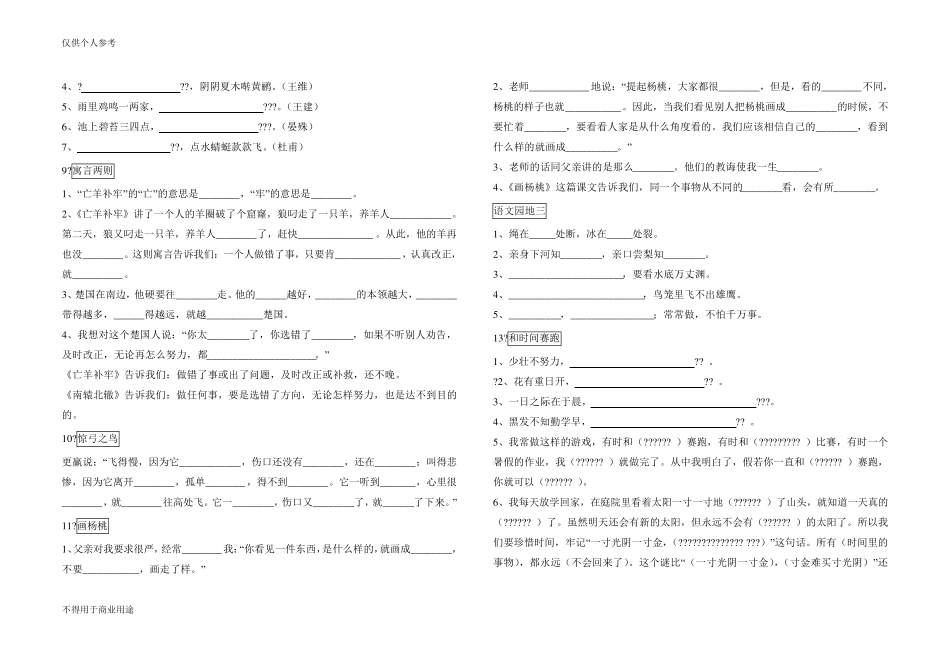 三年级语文下册按课文填空练习题 _第2页