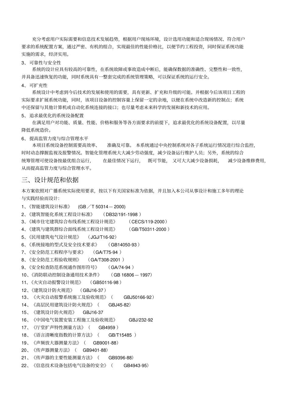 IP网络广播技术方案_第3页