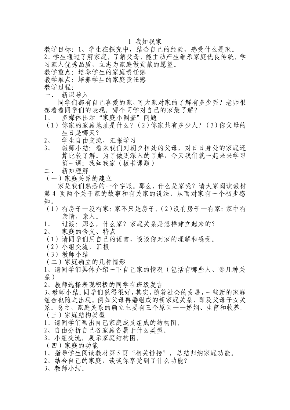 八年级思品教案_第1页