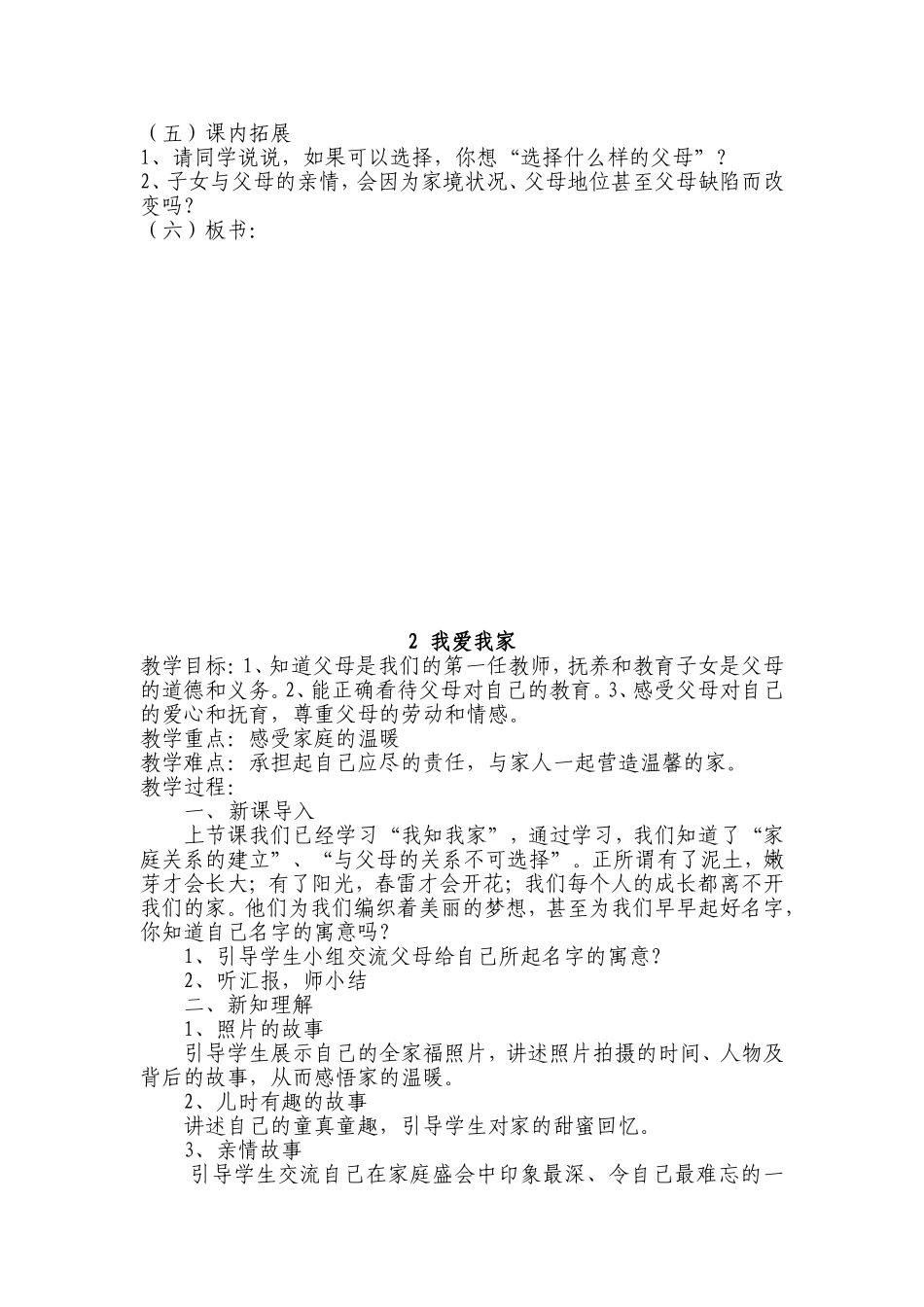 八年级思品教案_第2页