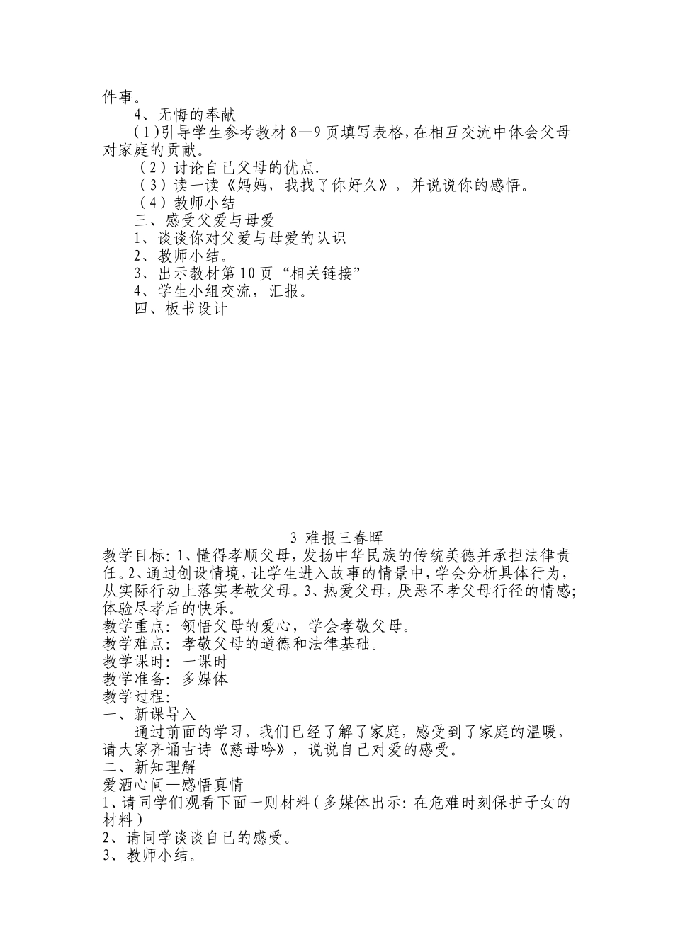 八年级思品教案_第3页