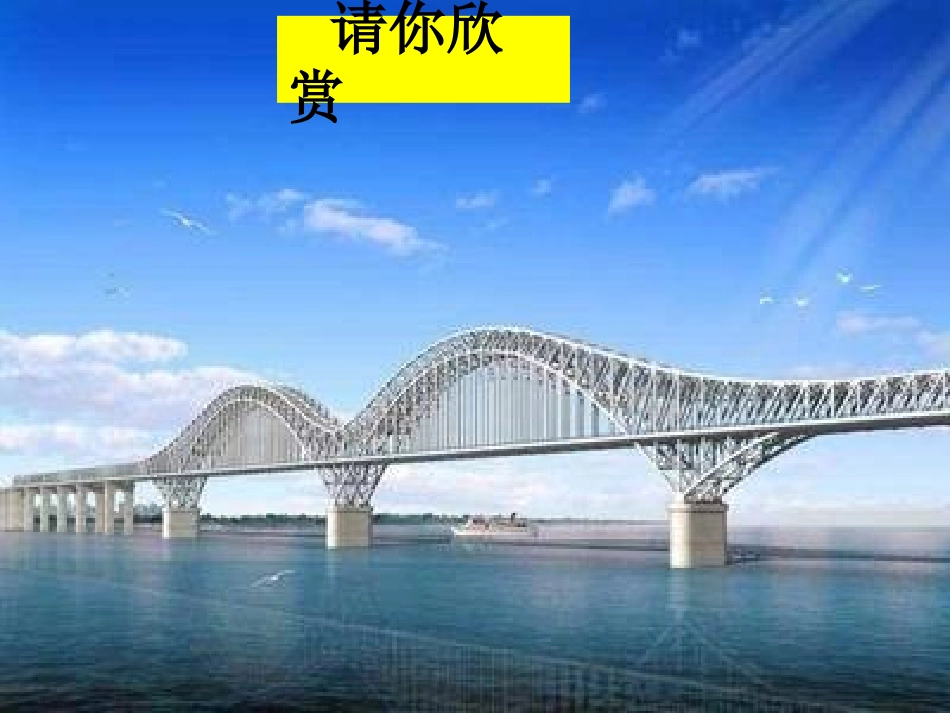 桥之美(配导学案)_第3页