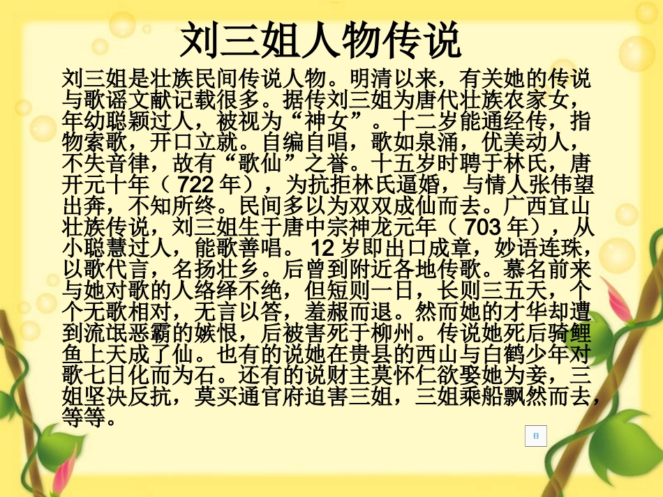 云南的歌会课件_第1页