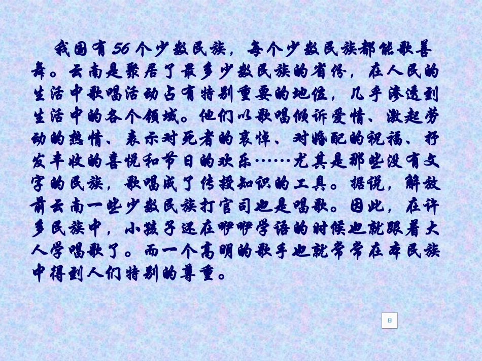 云南的歌会课件_第2页