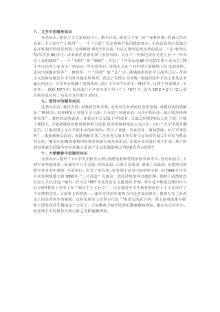 2015高考历史复习：10个隐形知识点千万别错过-3