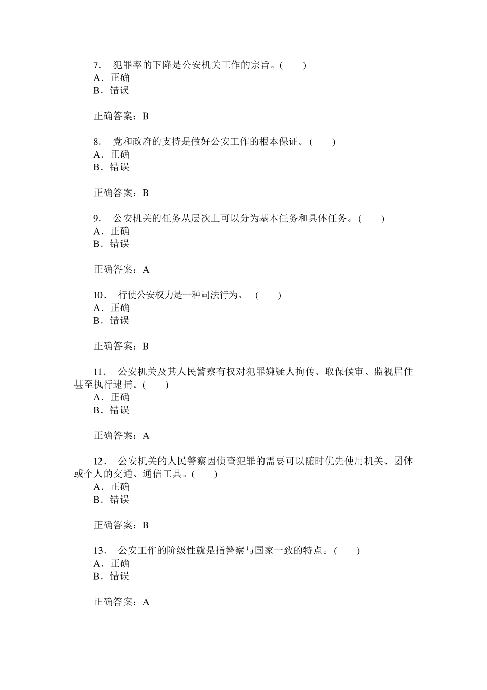 人民警察招考选拔(公安基础知识)模拟试卷72(题后含答案及解析)_第2页