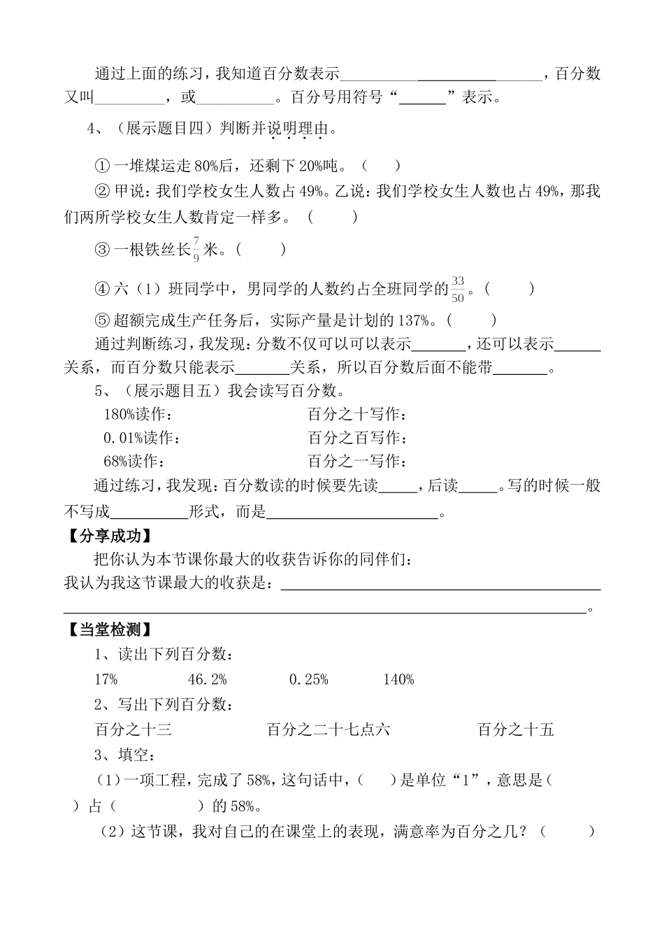 百分数的意义与写法导学案_第2页