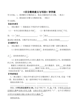 百分数的意义与写法导学案