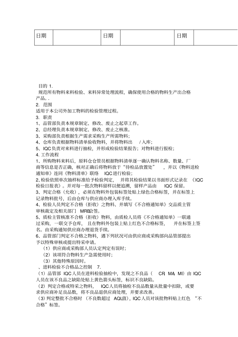 IQC来料检验流程_第2页