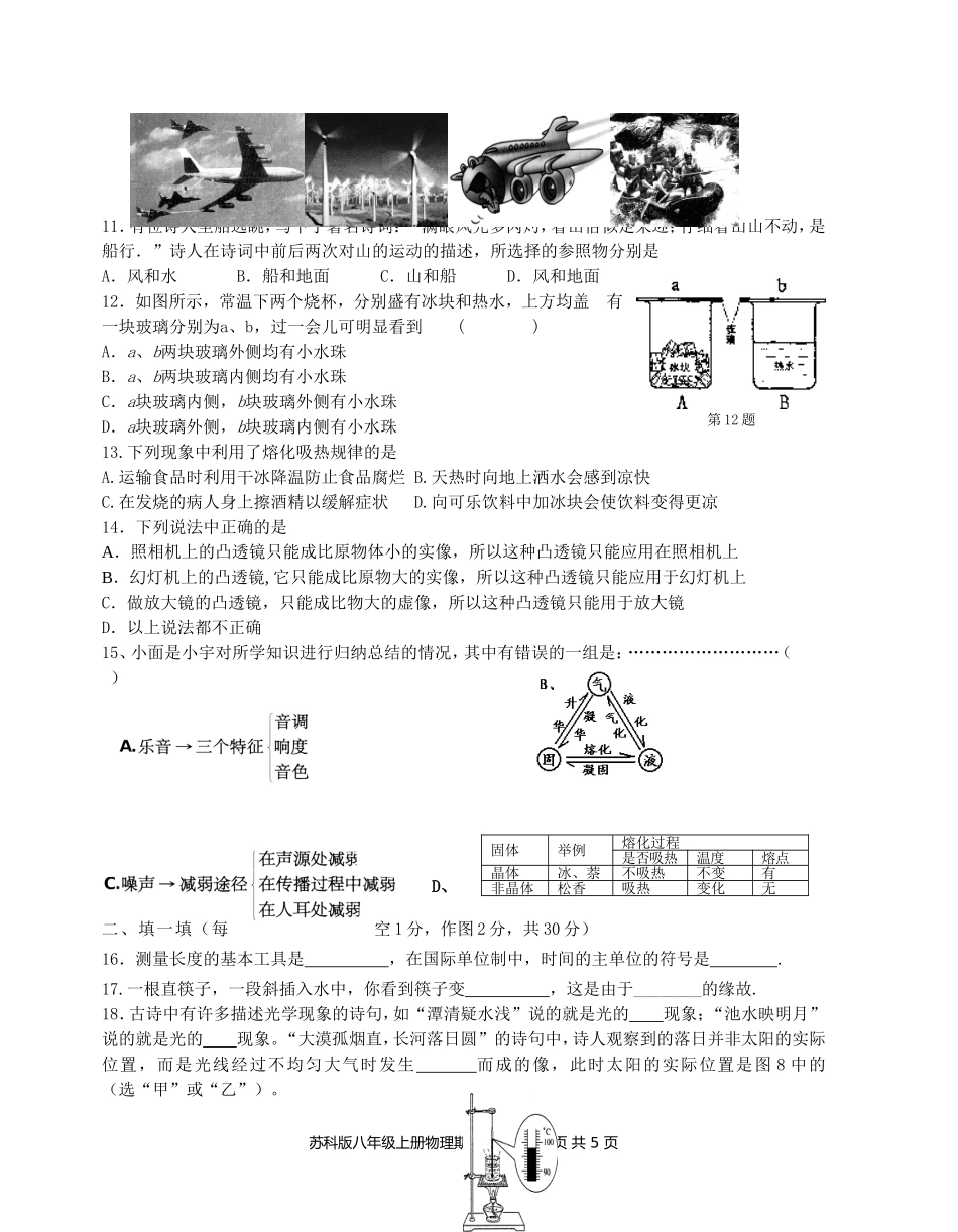 苏科版八年级上册物理期末试卷[1]_第2页