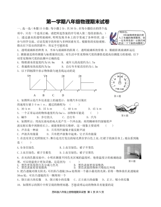 苏科版八年级上册物理期末试卷[1]