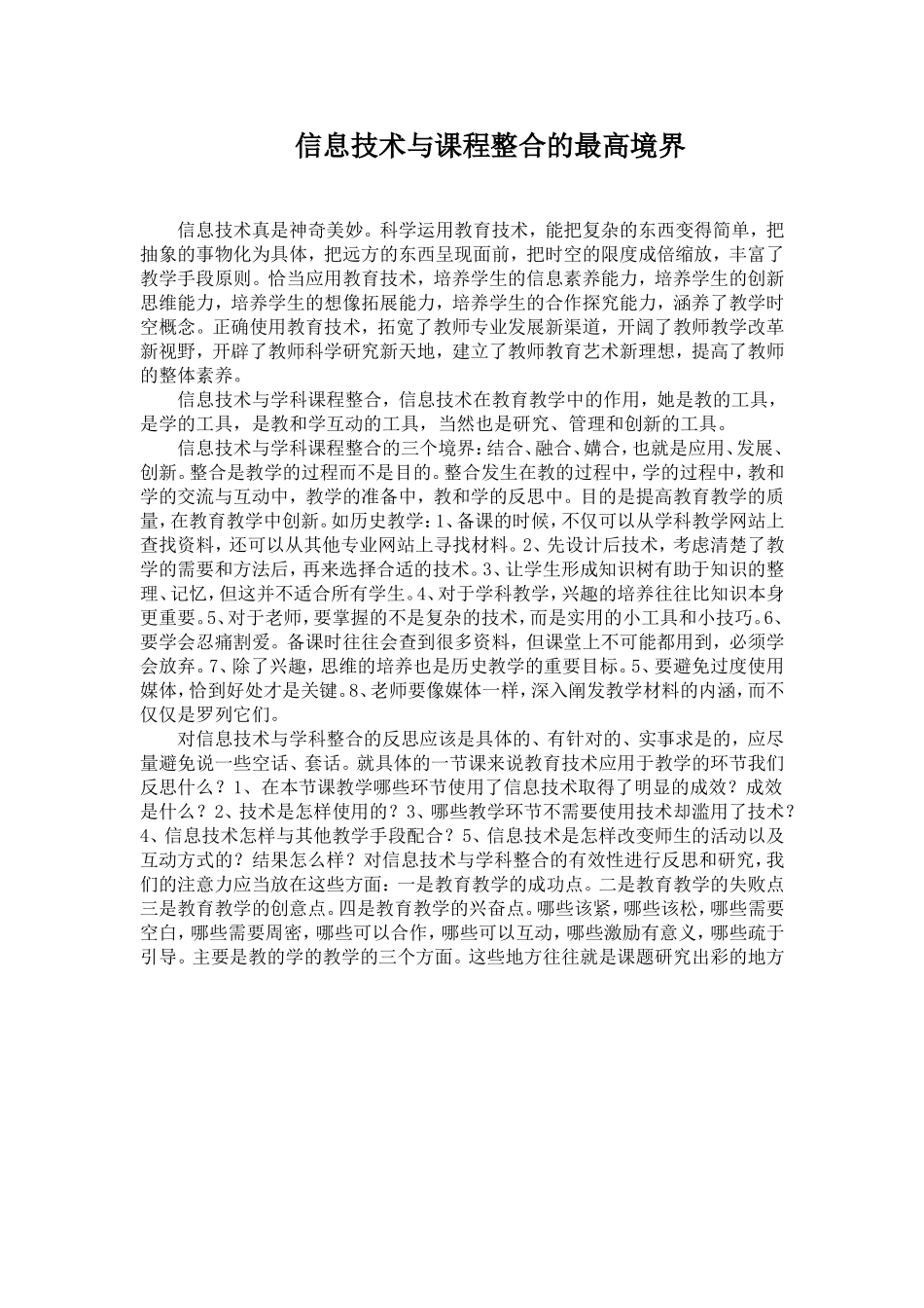 信息技术与课程整合的最高境界_第1页