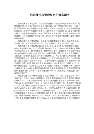 信息技术与课程整合的最高境界