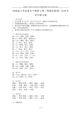 统编版三年级语文下册第6课《陶罐和铁罐》知识点同步练习题
