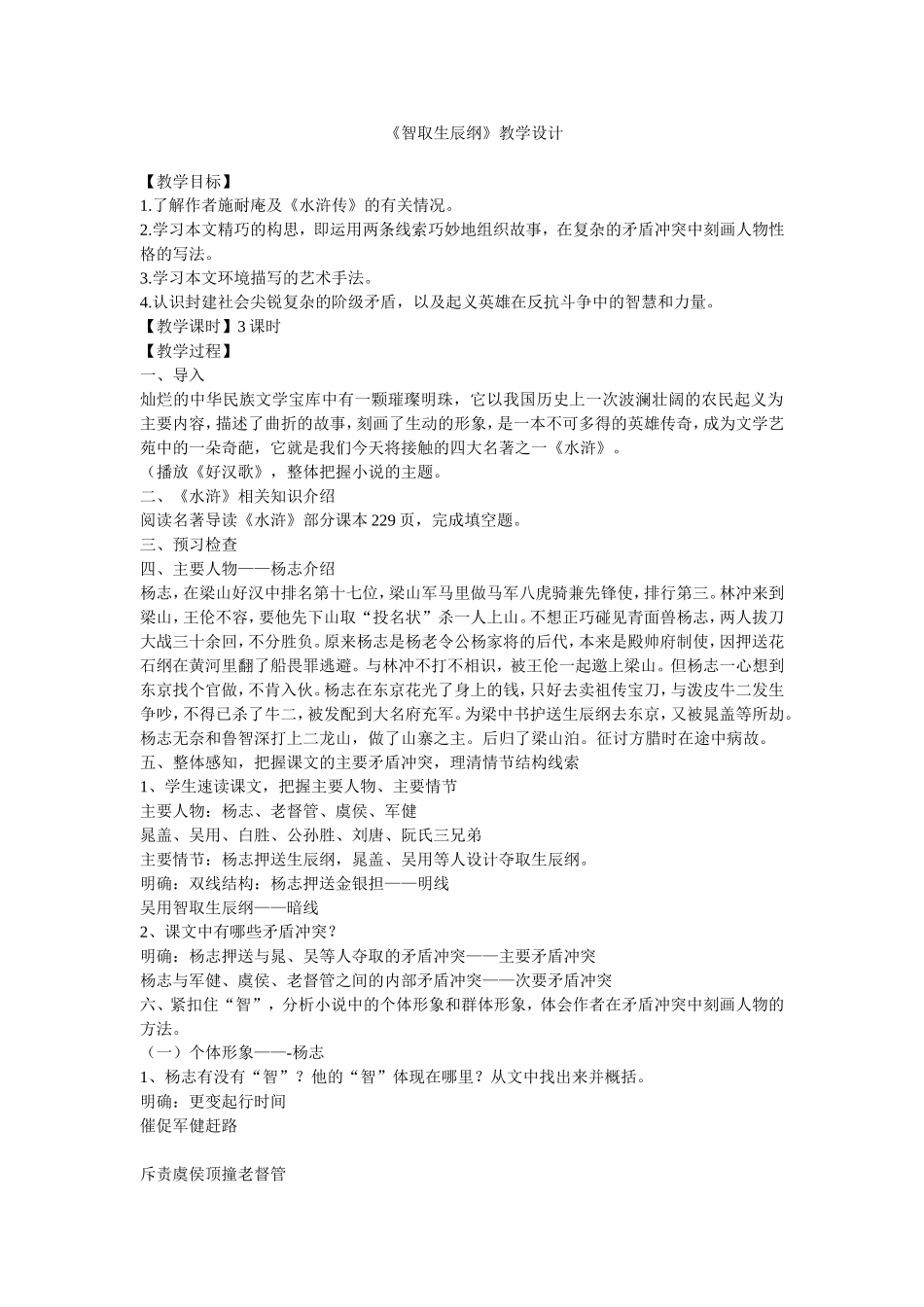 《智取生辰纲》教学设计_第1页