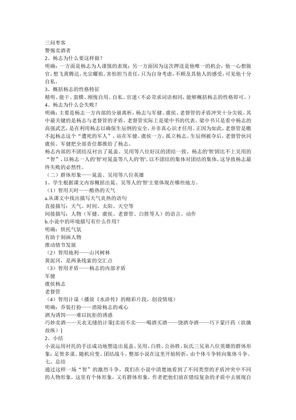 《智取生辰纲》教学设计_第2页