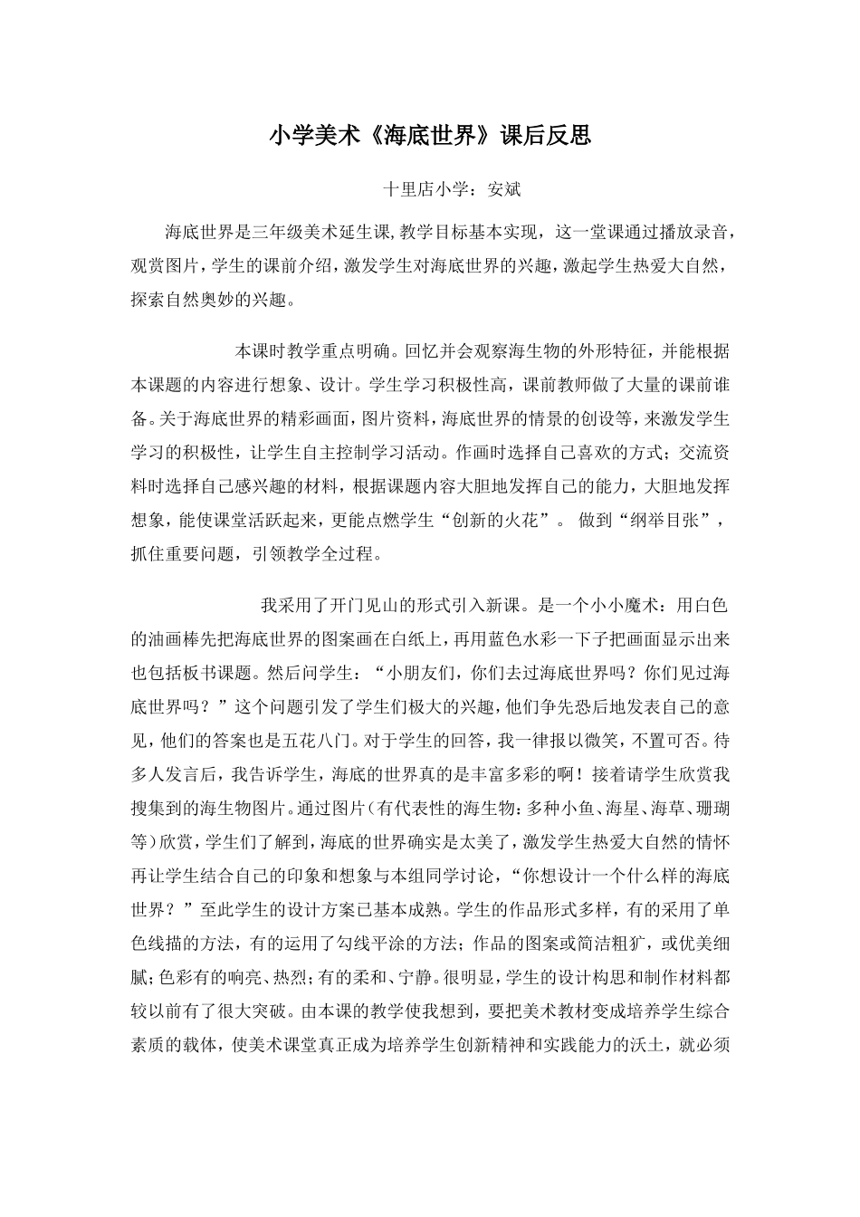 小学美术《海底世界》课后反思_第1页