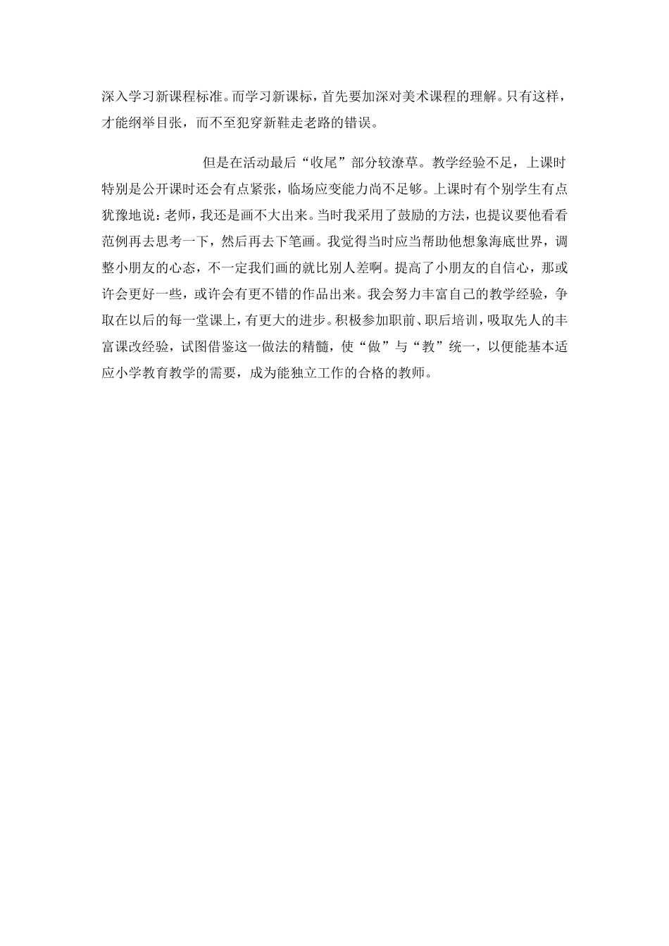 小学美术《海底世界》课后反思_第2页