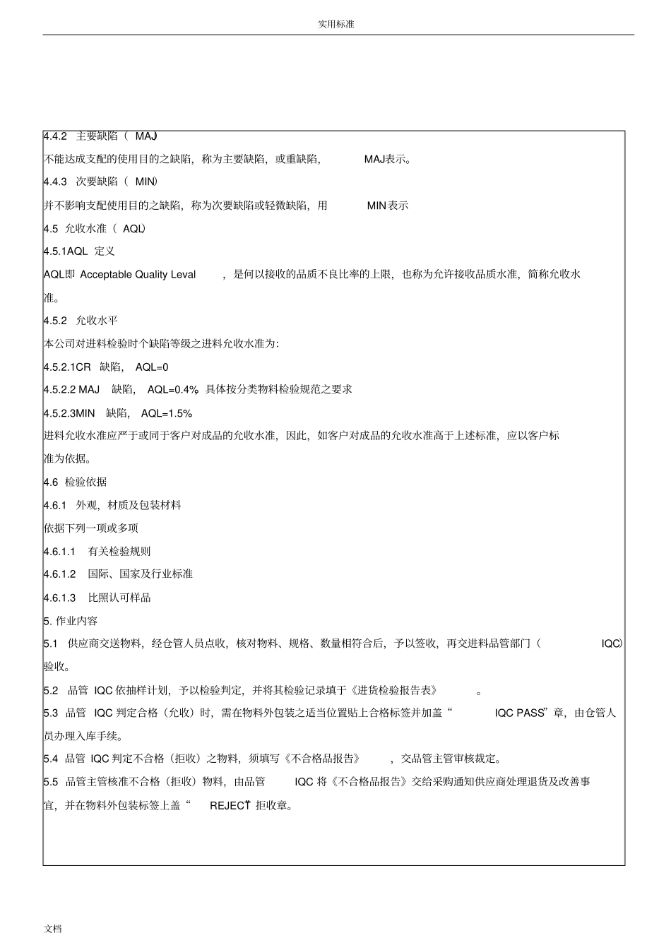 IQC来料检验要求规范实用的标准书最全分类_第2页
