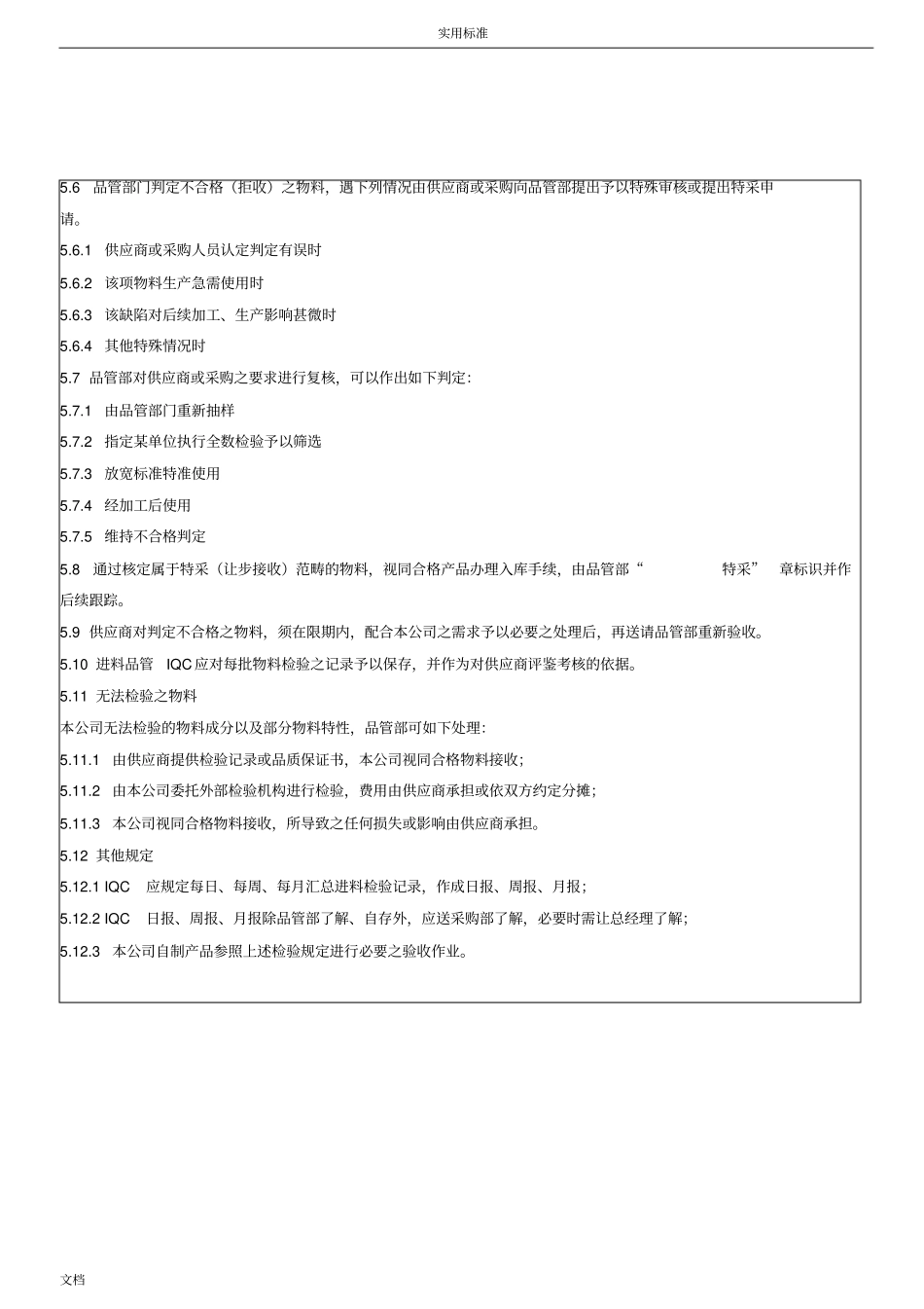 IQC来料检验要求规范实用的标准书最全分类_第3页