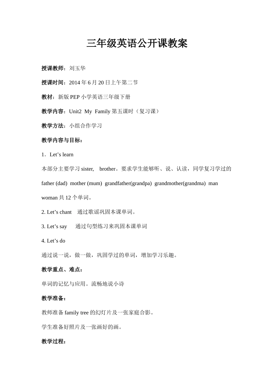 三年级英语公开课教案_第1页