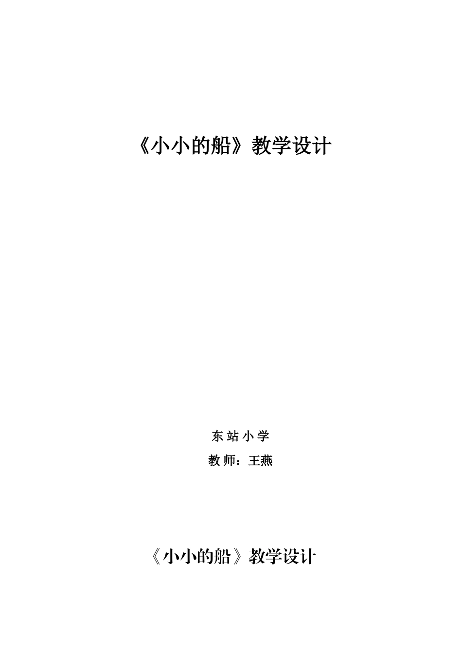 小小的船（准）_第1页