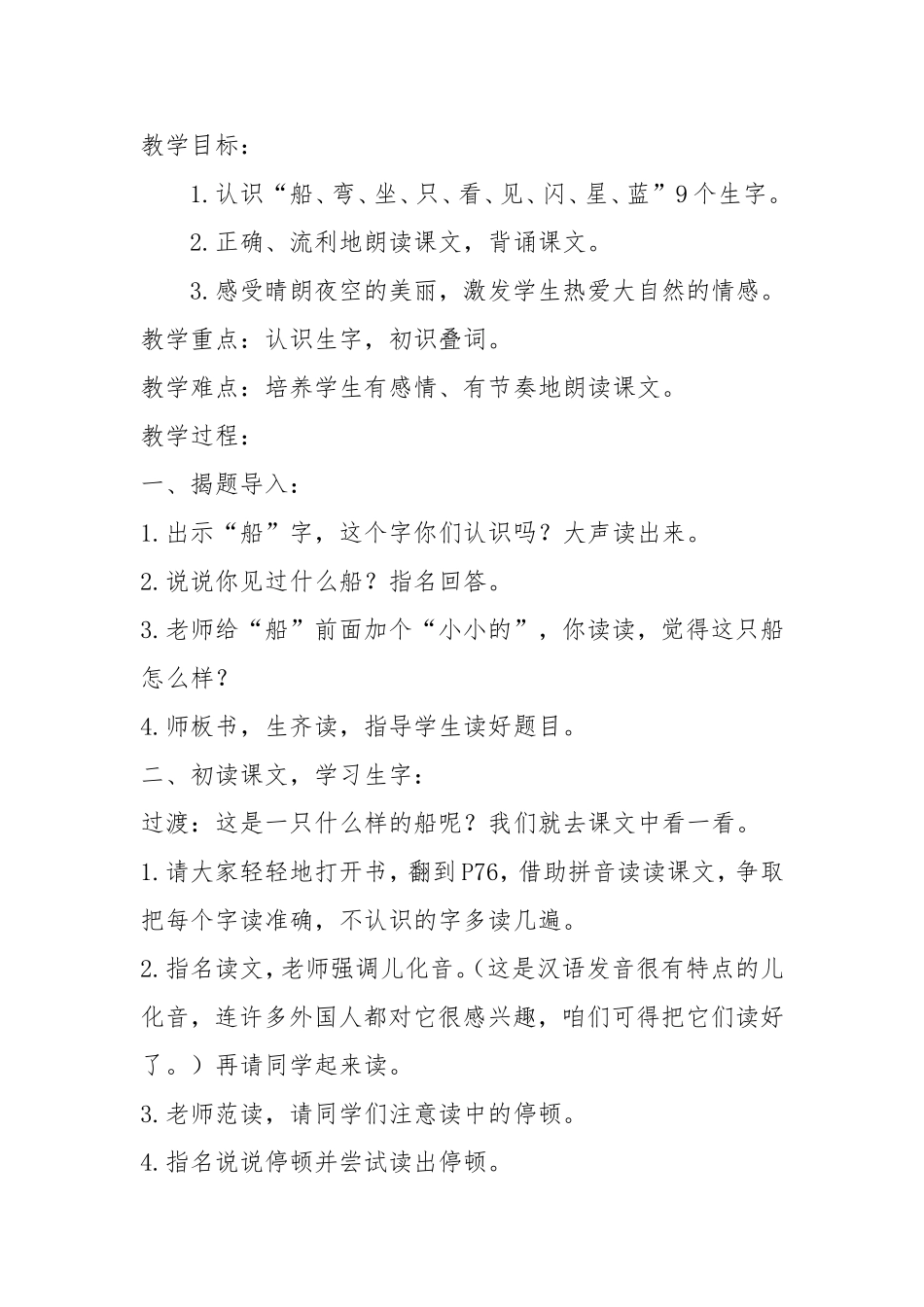 小小的船（准）_第2页