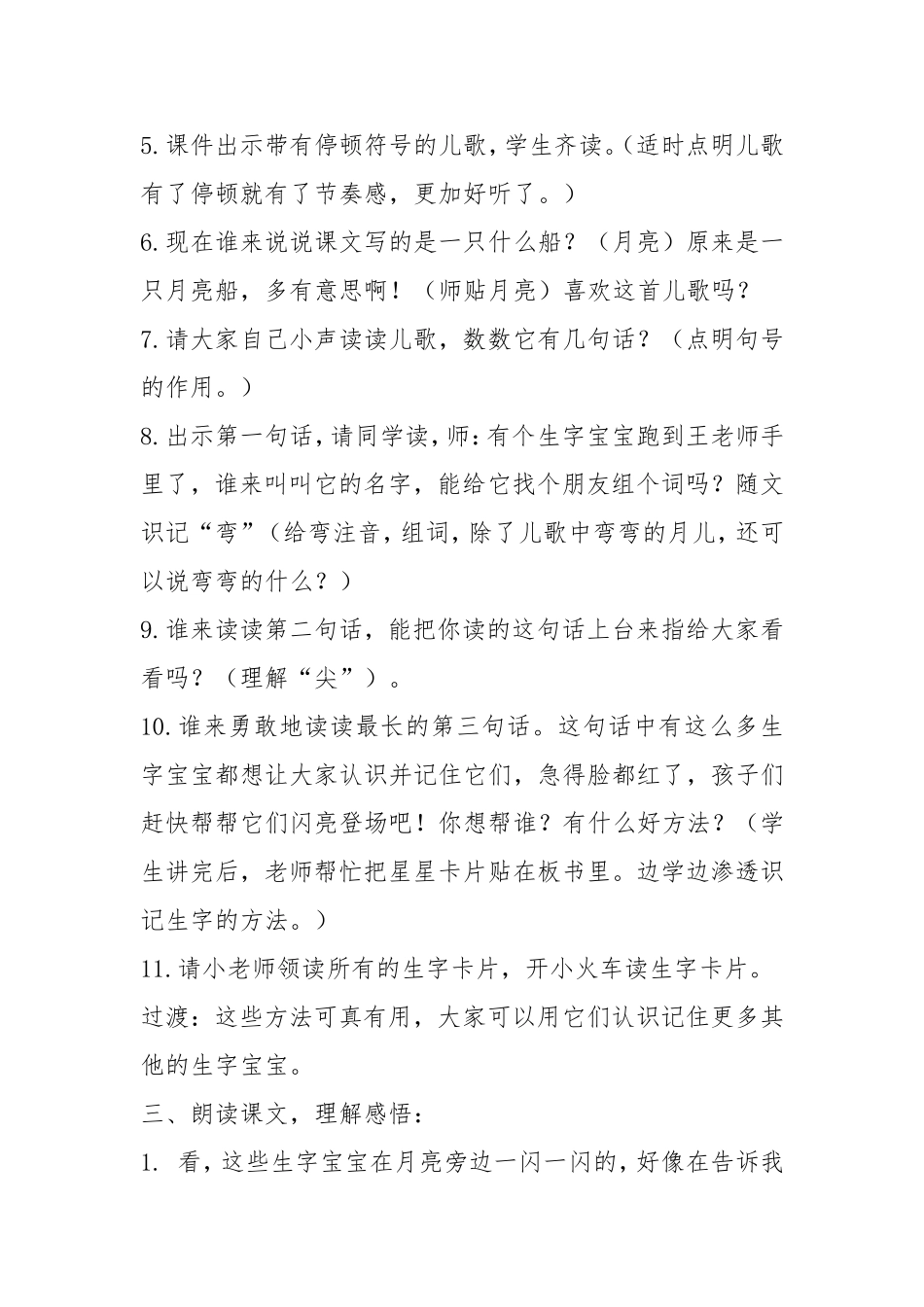 小小的船（准）_第3页