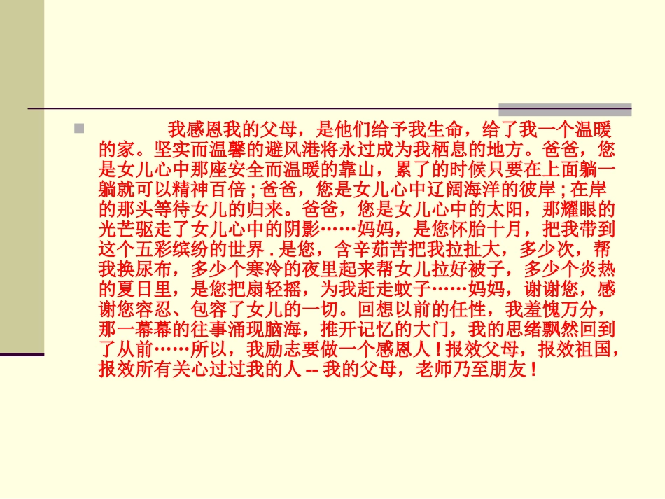 情浓意深感恩无限_第2页