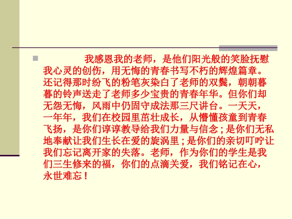 情浓意深感恩无限_第3页