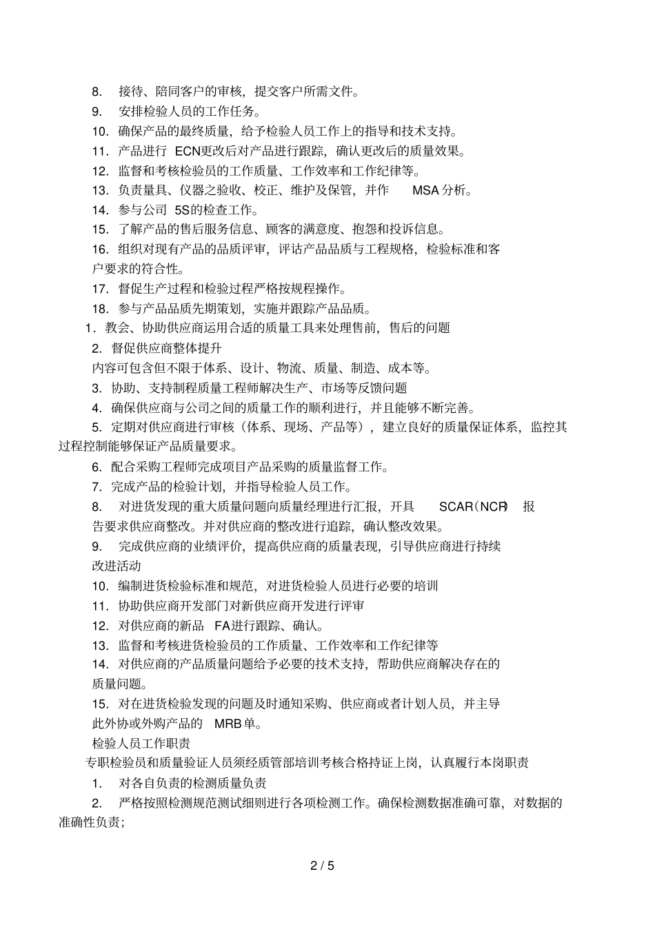 iqc工程师岗位职责_第2页