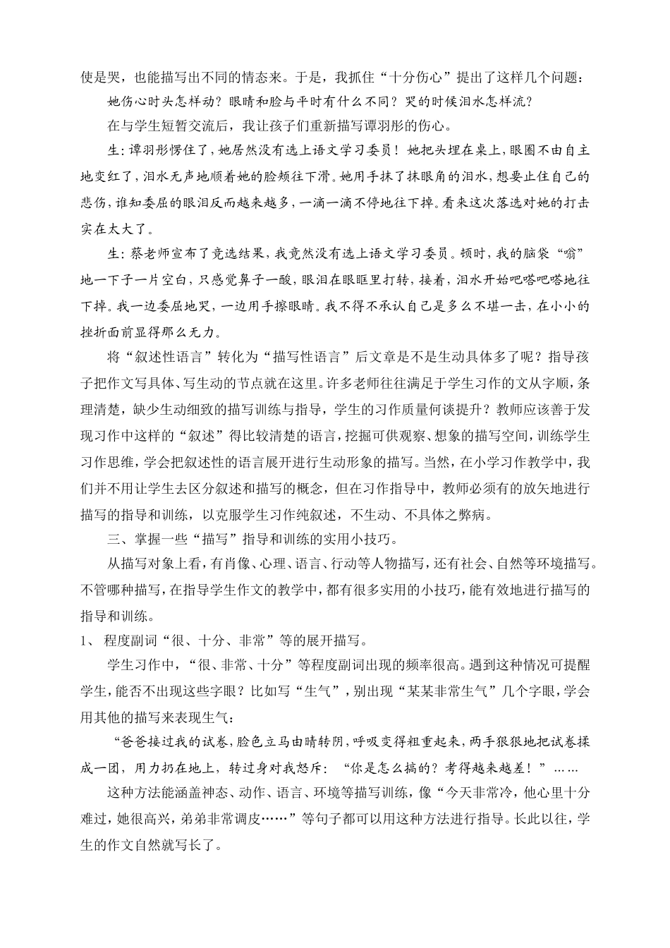 化“叙述”为“描写”，提高作文质量例谈_第2页