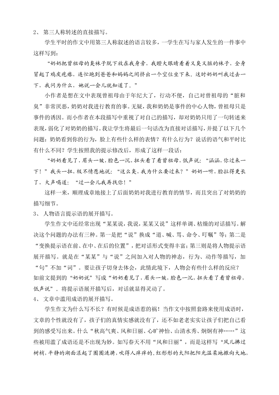 化“叙述”为“描写”，提高作文质量例谈_第3页