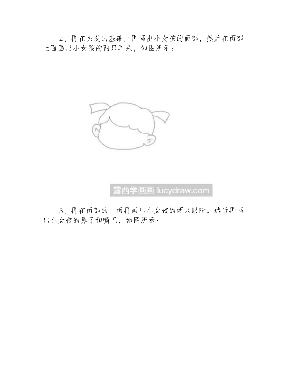 少先队员怎么画_怎么画一个拿旗子的小女孩_简笔画教程_第2页