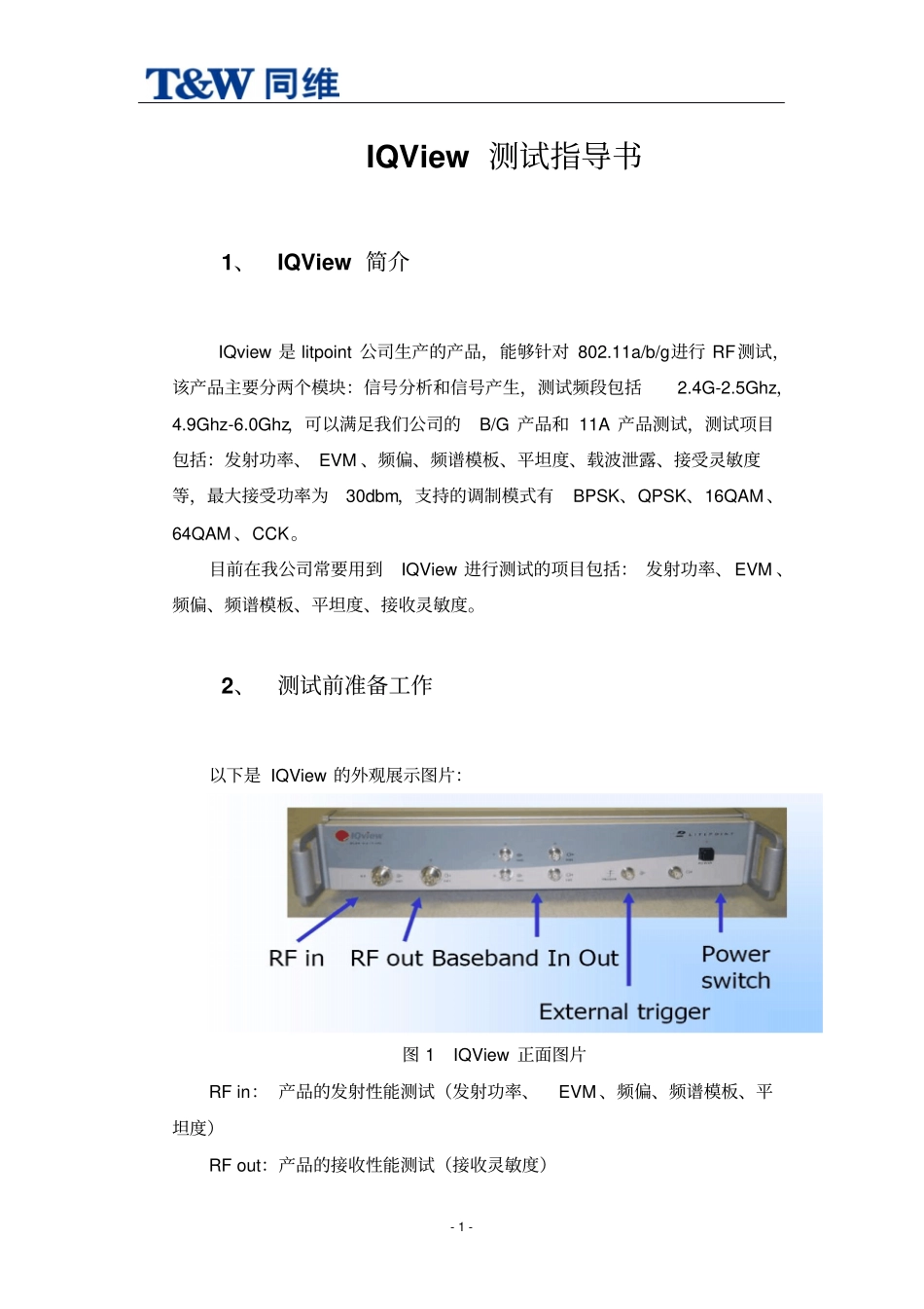 IQView测试指导书_第1页