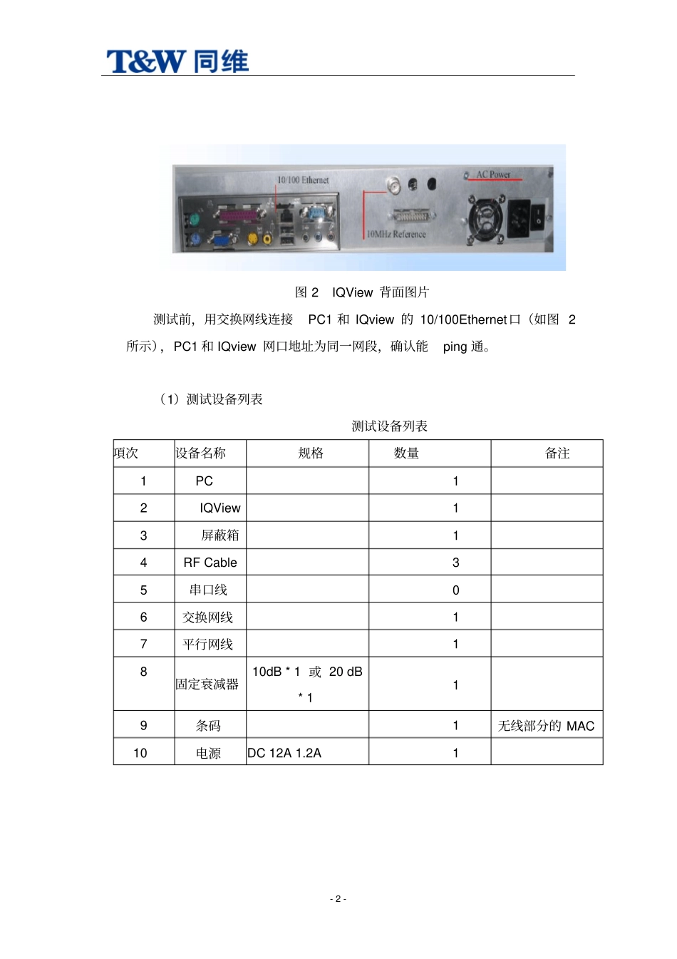 IQView测试指导书_第2页