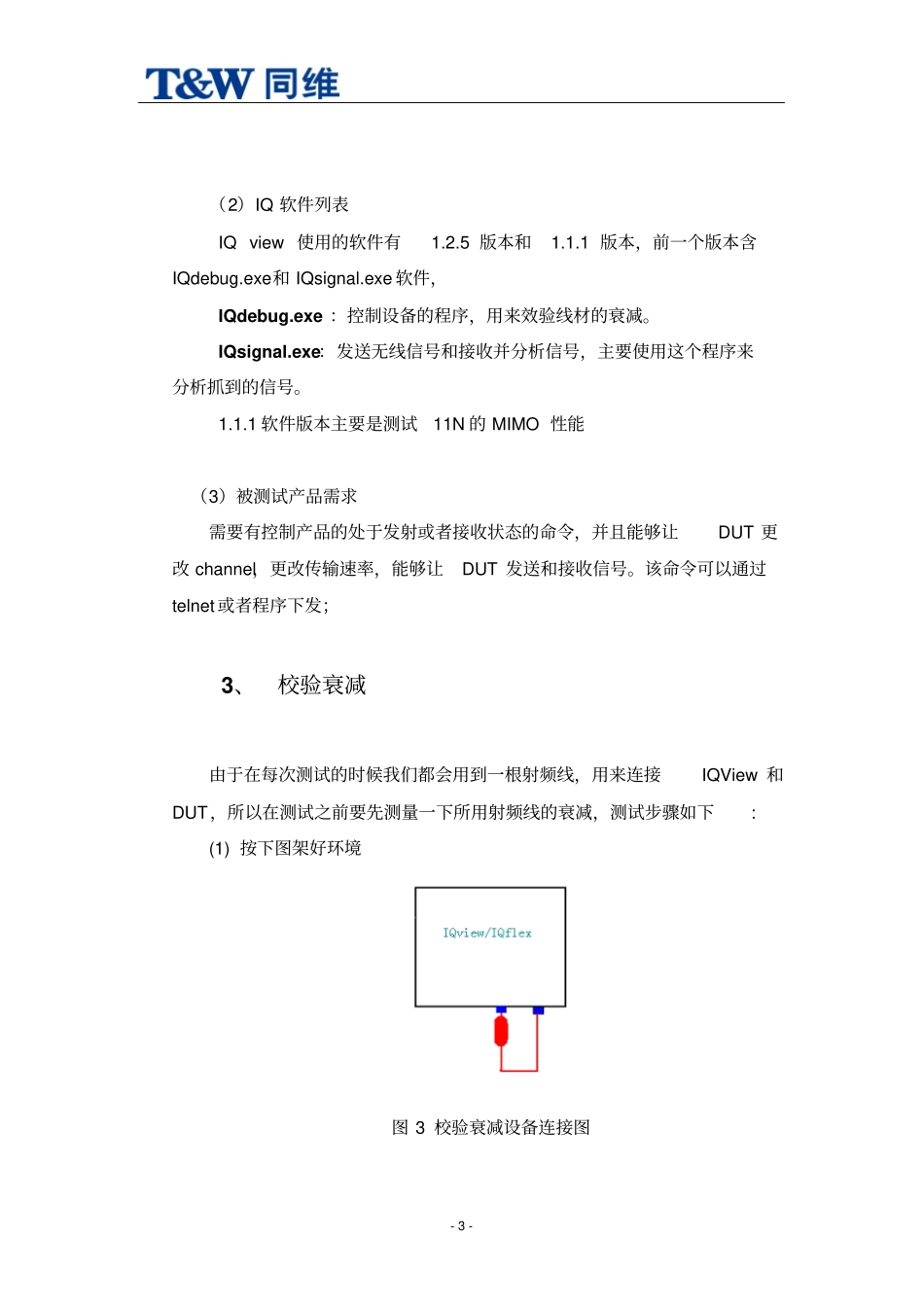 IQView测试指导书_第3页