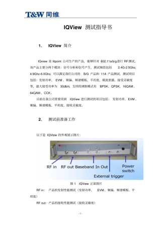 IQView测试指导书