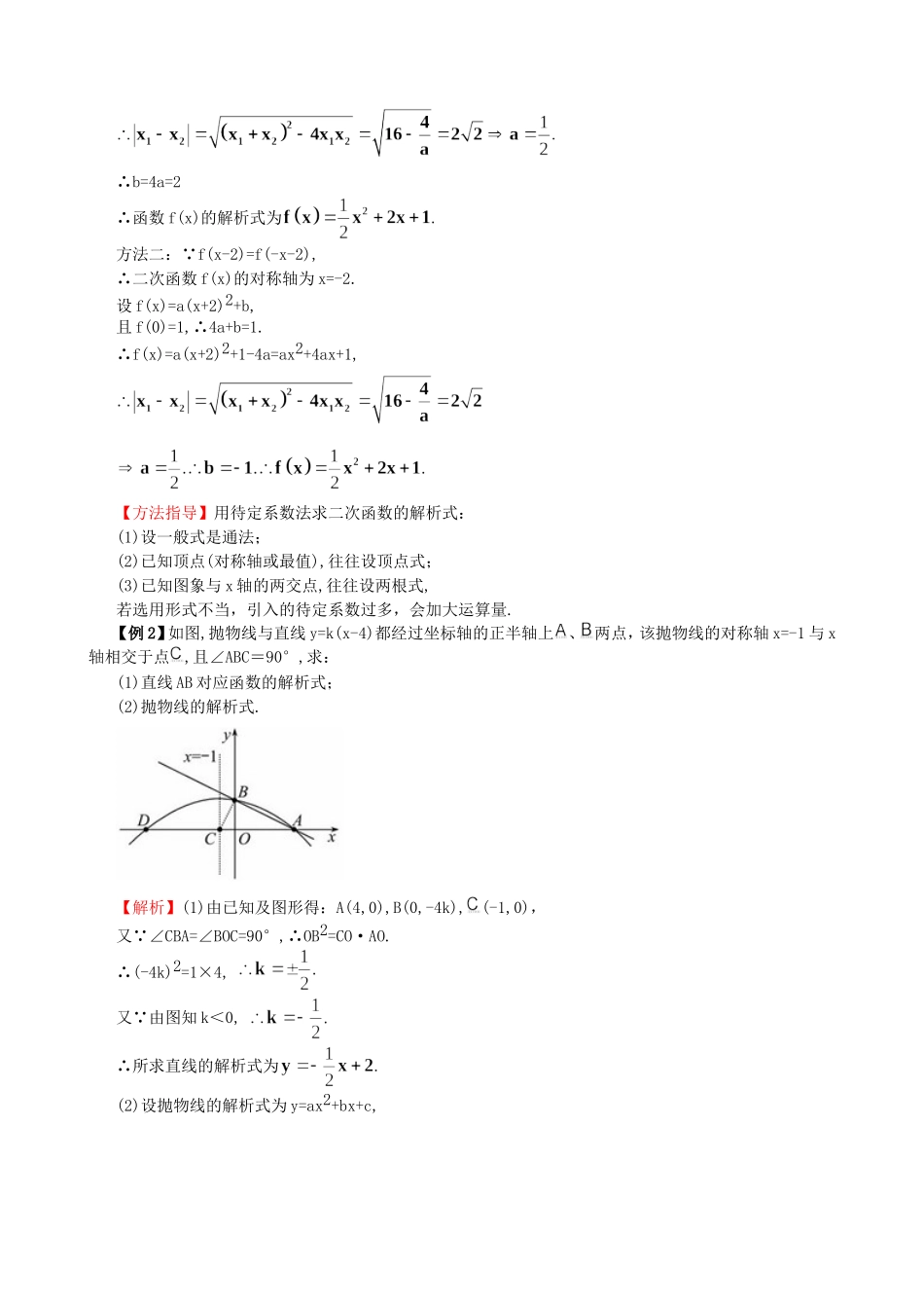 2013版高考数学一轮复习精品学案：24二次函数_第3页