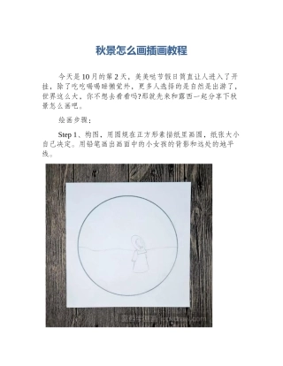 秋景怎么画插画教程
