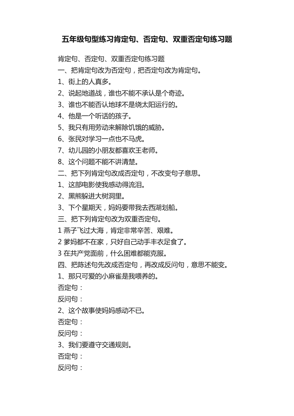 五年级句型练习肯定句、否定句、双重否定句练习题 _第1页