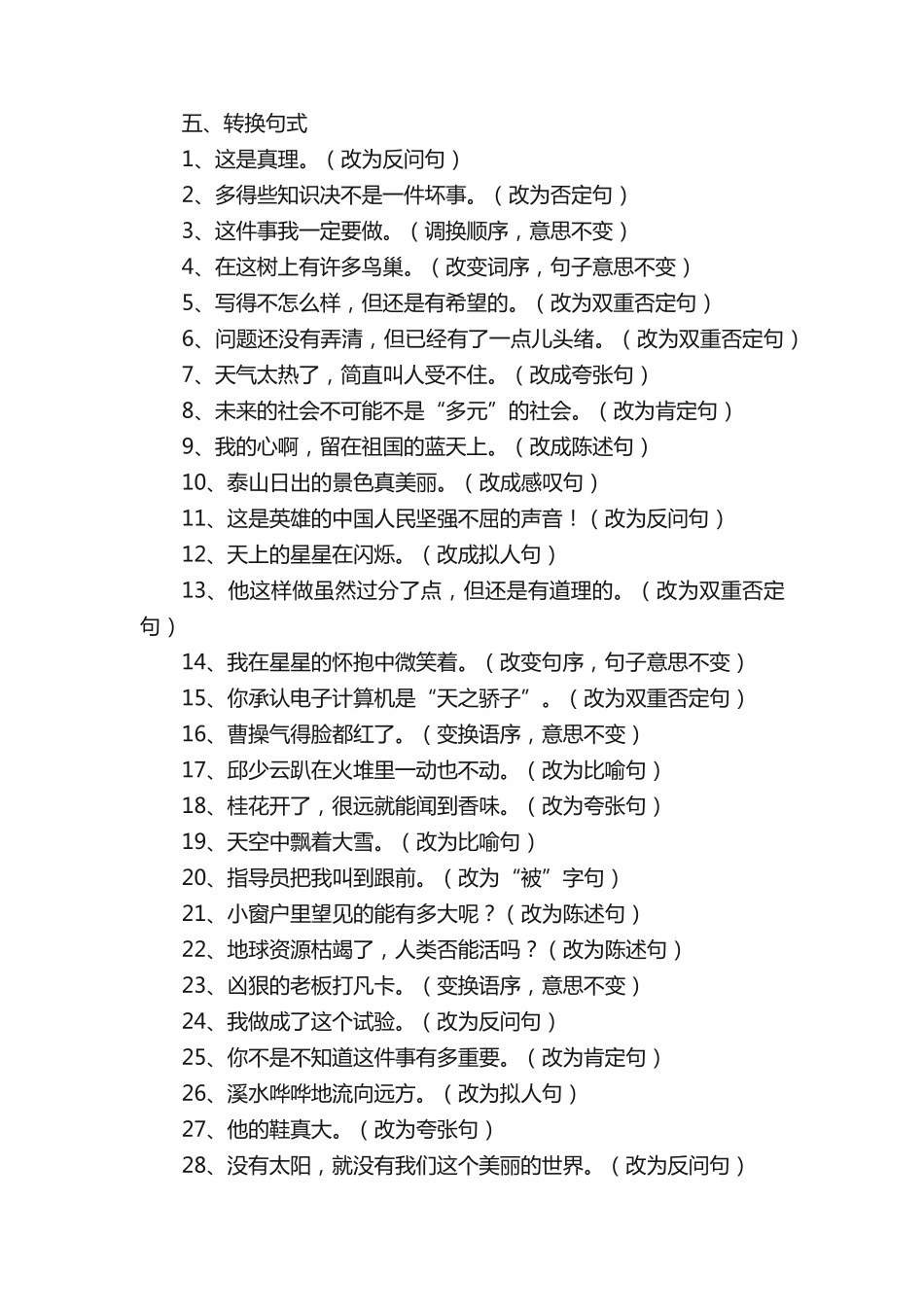 五年级句型练习肯定句、否定句、双重否定句练习题 _第2页