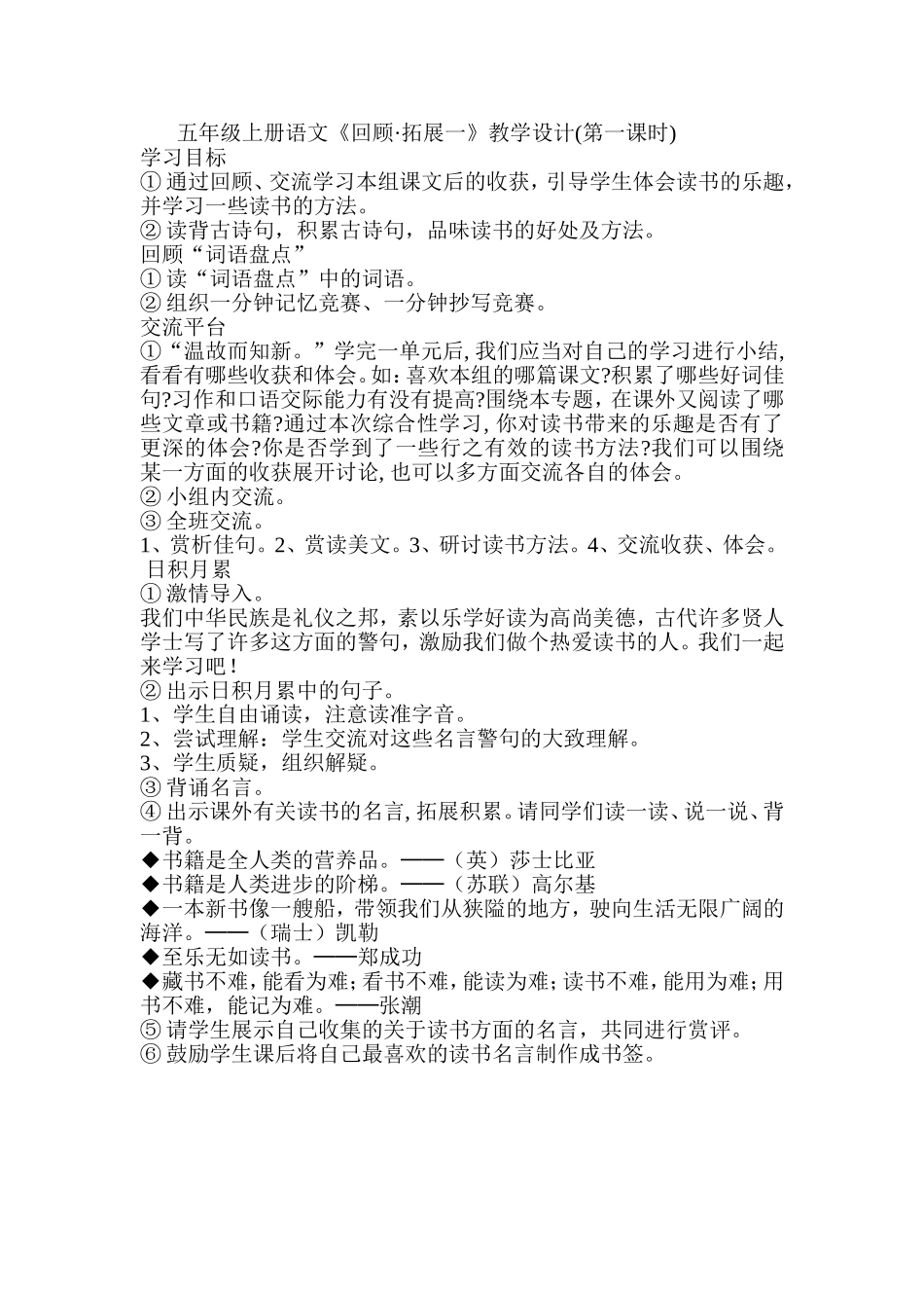 五年级语文回顾拓展一教学设计_第1页