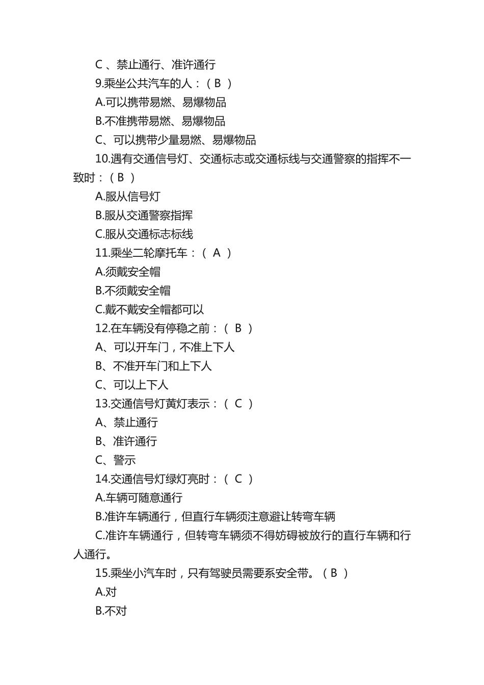 三到六年级交通安全知识竞赛题库 _第2页