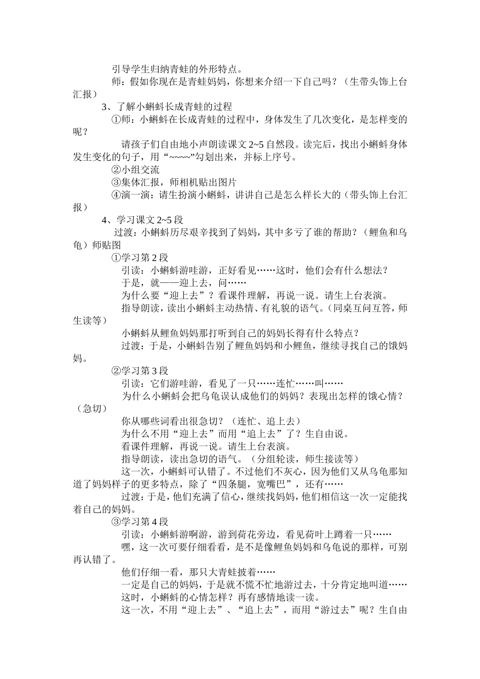 公开课《小蝌蚪找妈妈》教学设计_第2页