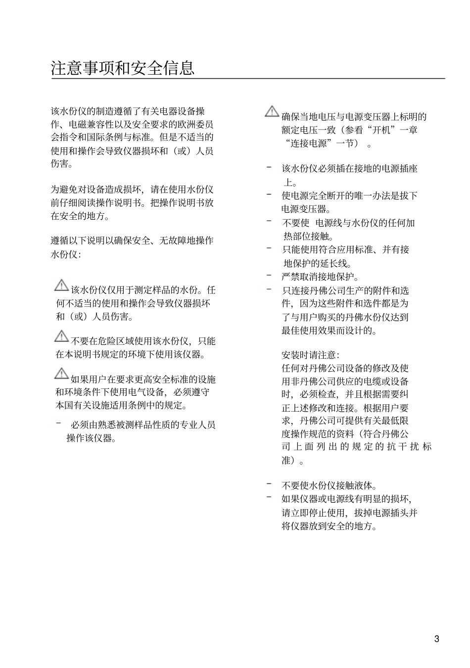IR-35水分测定仪_第3页